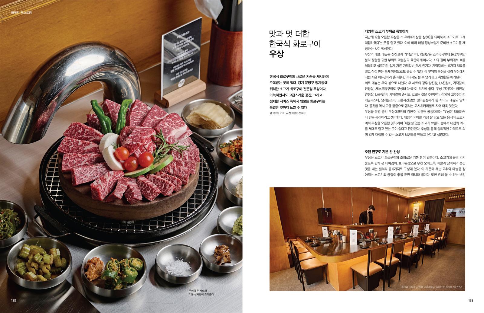 월간 외식경영 기사 지면